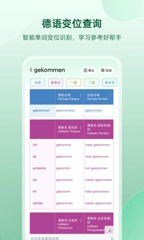 德语助手app安卓下载