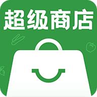 超级商店app最新版