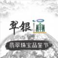 翠银通手机版