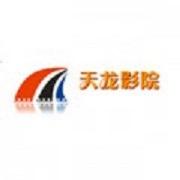 天龙高清影院最新免费版