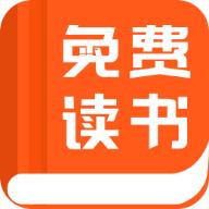 免费读书手机软件