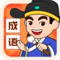 好运猜成语客户端