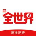 全世界官方app