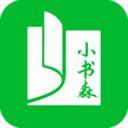 小书森官网版