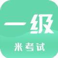 计算机一级米题库App
