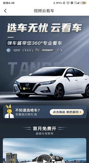 弹个车云看车功能