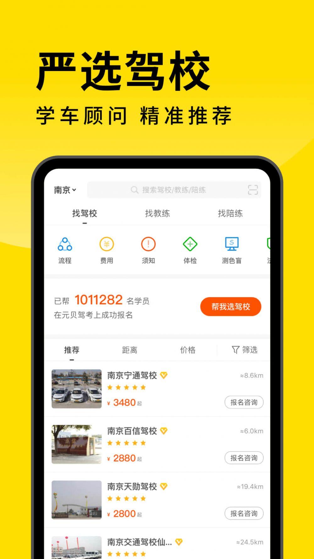 元贝驾考手机版