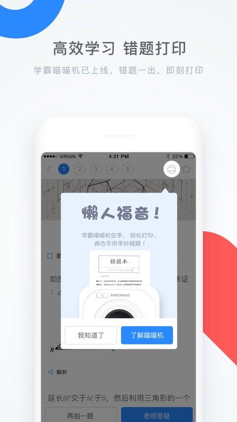 学霸君app免费下载