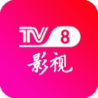 8影视安卓版app