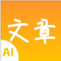 极速文章生成器软件app免费版下载