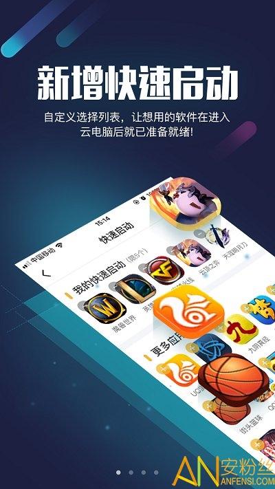 顺网云电脑手机版下载