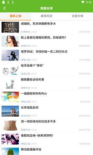 健康云健康自测功能