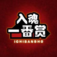 入魂一番赏(含兑换码)app安卓版