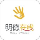 明德在线