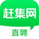 赶集网直聘