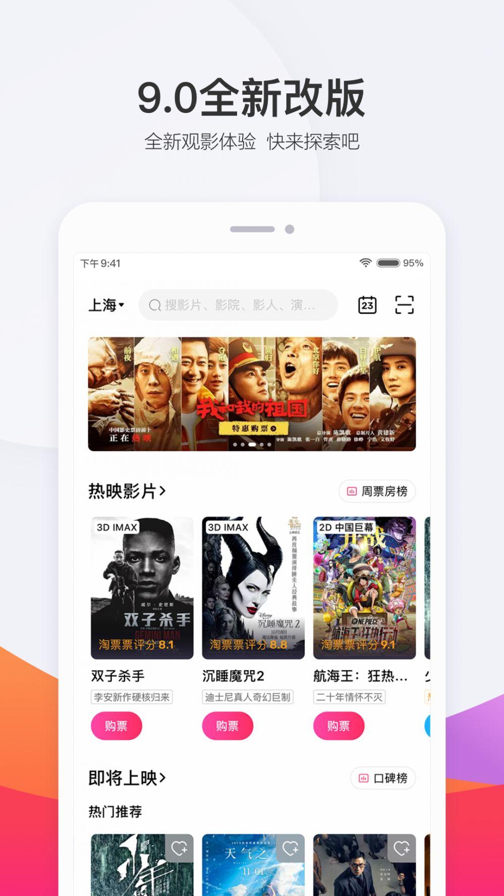 淘票票App