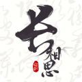 长相思app2025版最新下载