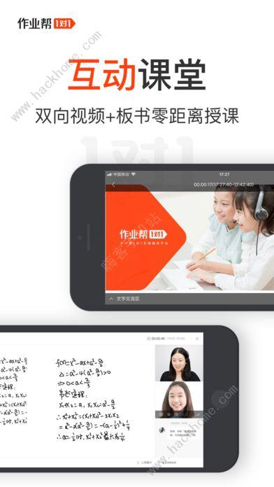 作业帮1对1app官方下载图片1