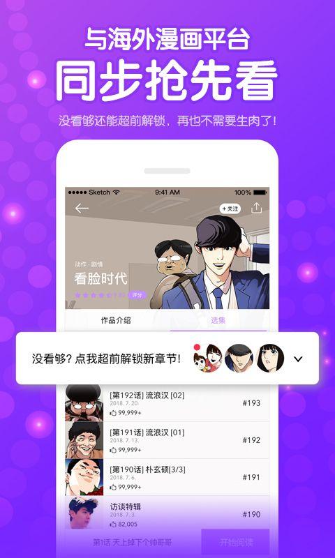 咚漫App