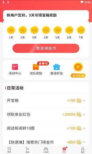 东方头条用户签到栏目