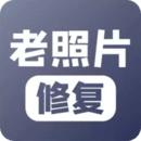 老照片修复安卓免费