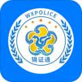锡证通正式版