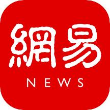 网易新闻精编版