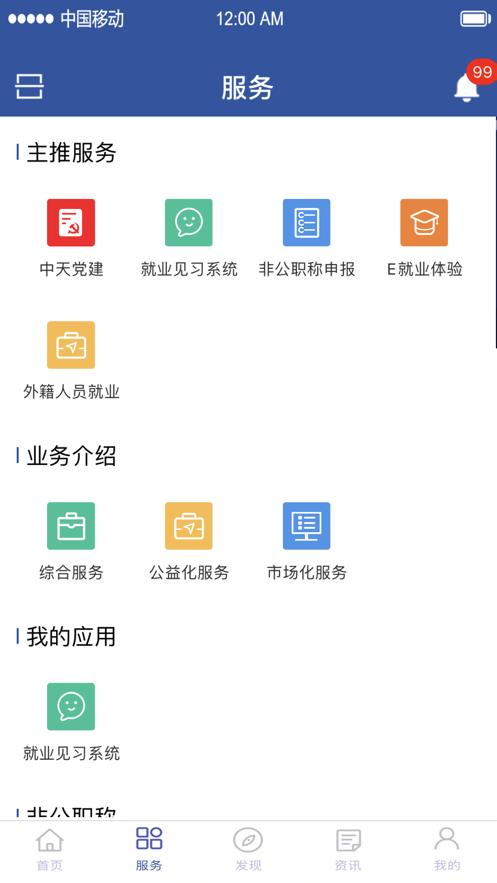 中天人力官网app