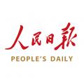 人民日报手机客户端手机版