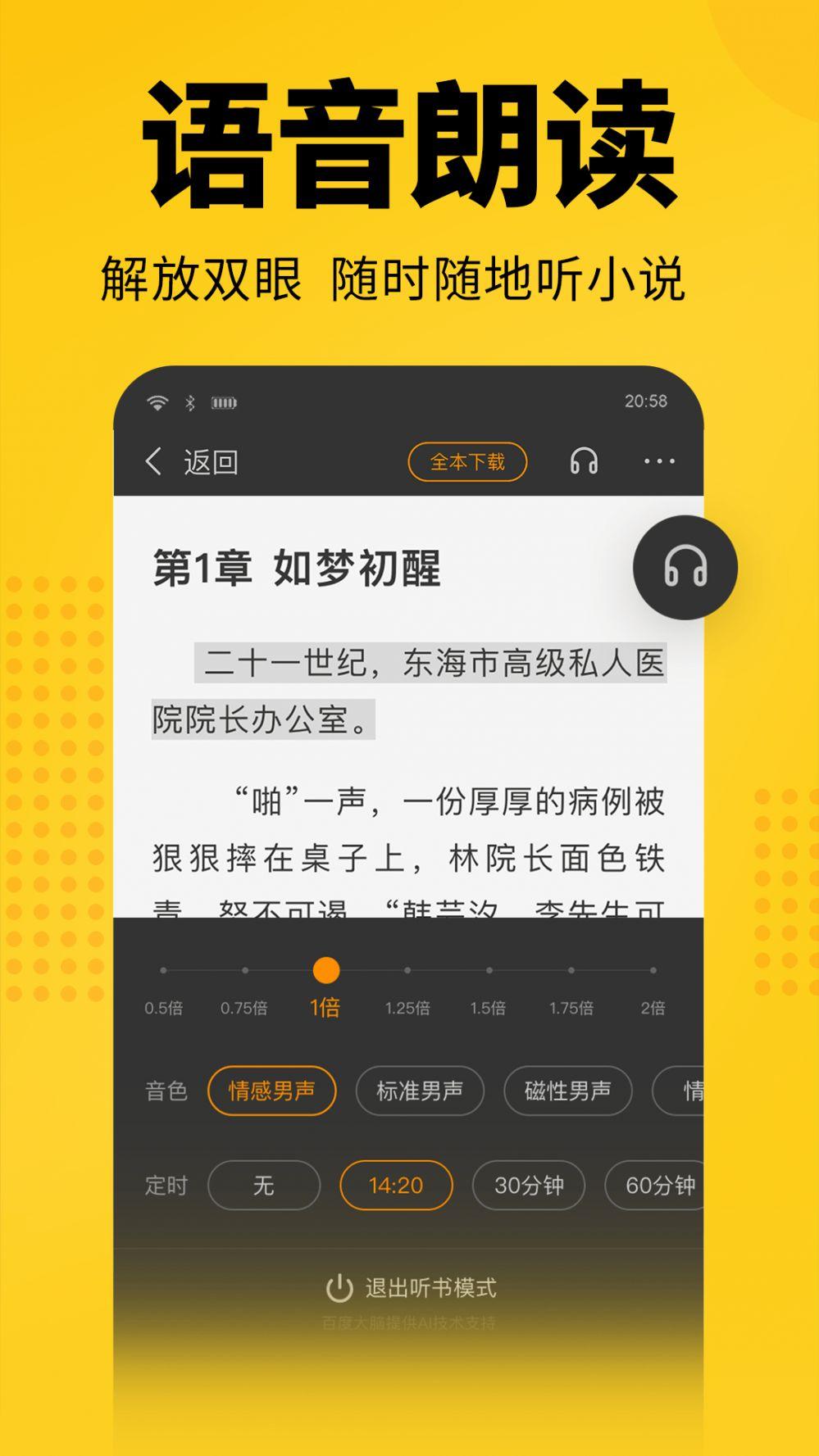 七猫免费小说App