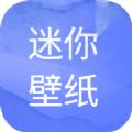 AT迷你壁纸下载安装苹果版