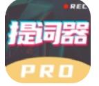 悬浮口播提词器安卓版