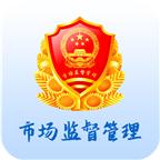 日照市场监管app安卓版