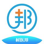 村医邦安卓版app
