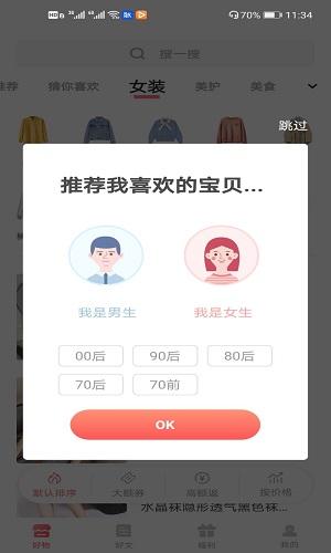 按性别推荐