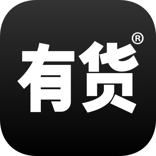 有货app