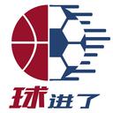 球进了app官方版