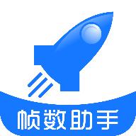 帧数助手120帧2024版安卓版
