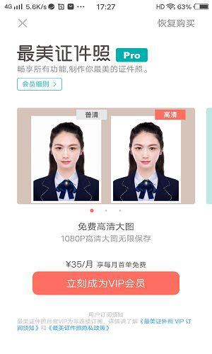 最美证件照会员开通专栏