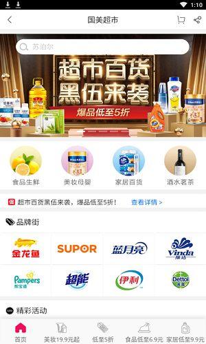 国美超市商品列表