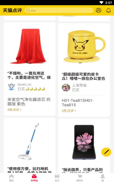 手机天猫操作