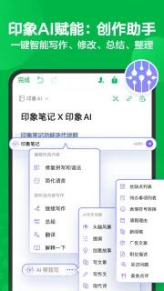 印象笔记app