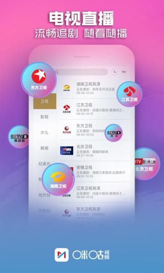 咪咕视频下载安装2018图片1