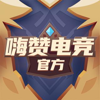 嗨赞电竞官方最新版