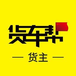 货车帮货主版2024安卓下载