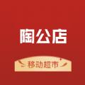 陶公店app