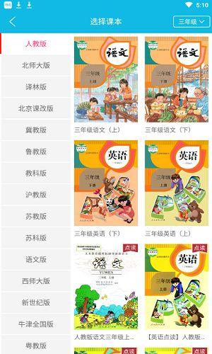 课本跟读