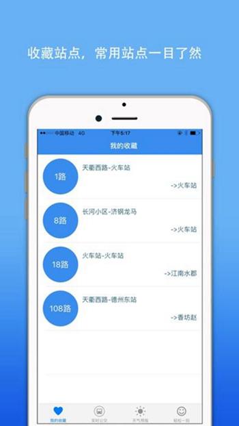 掌上公交
