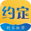 约定到家苹果手机下载