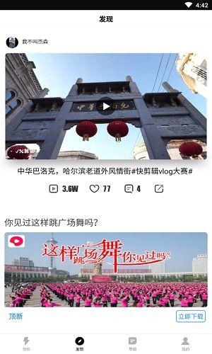 快剪辑“发现”栏目
